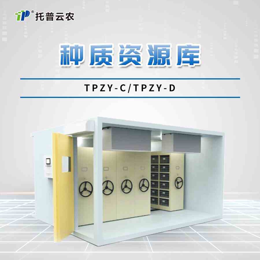 棉花种质资源库 棉花种质资源库