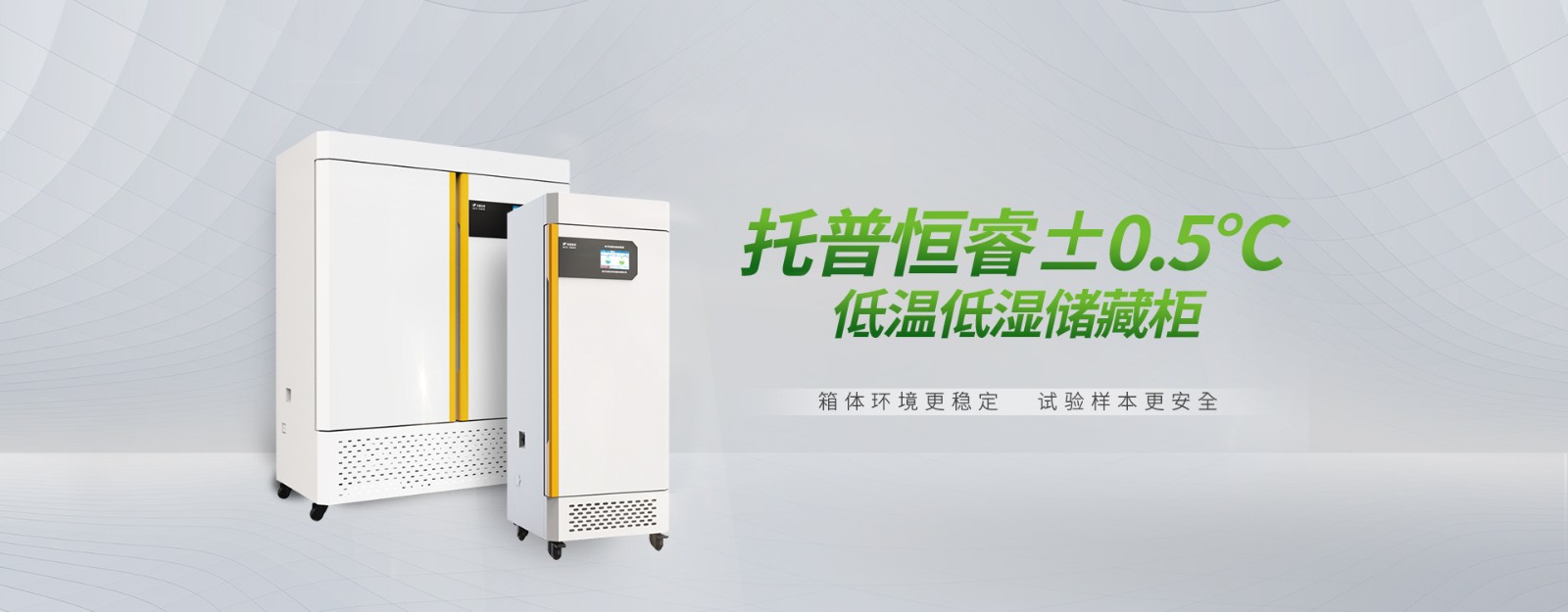 智能种子低温低湿储藏柜