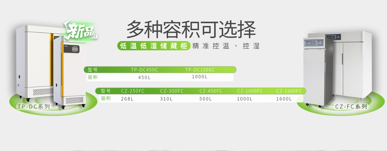 智能种子低温低湿储藏柜